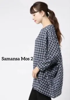 Samansa Mos2 ギンガムビッグコクーンブラウス ゆったり‪ ·͜·のサムネイル