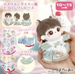 G.triGer ぬい服10cm アメリカンダイナー風ワンピース　ブルー