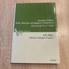 2026年最新】アメリカ政治外交史教材―英文資料選の人気アイテム - メルカリ