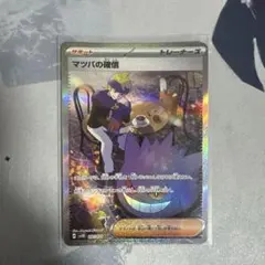 マツバの確信 SAR スカーレット&バイオレット 拡張パック ワイルド