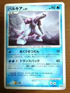 パルキア PROMO Dプロモカード 030/DP-P　マクドナルド 美品】パルキア PROMO Dプロモカード 030/DP-P マクドナルド - メルカリ