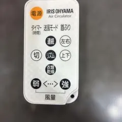 IRIS OHYAMA サーキュレーター用 リモコン 本体のサムネイル