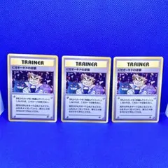 【美品】旧裏ポケモンカード にせオーキドの逆襲 ◆ 第4弾拡張パック ロケット団