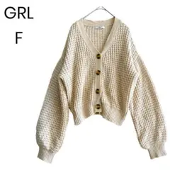 【GRL】ニットカーディガン Vネック ローゲージ　ショート丈 F 1460