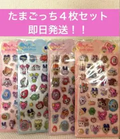たまごっち3Dシール　4枚セット　即日発送！！