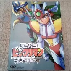 【新品未開封】ビックリマン　DVD-COLLECTION VOL.2　<完> 新品未開封】ビックリマン DVD-COLLECTION VOL.2 <完> - メルカリ