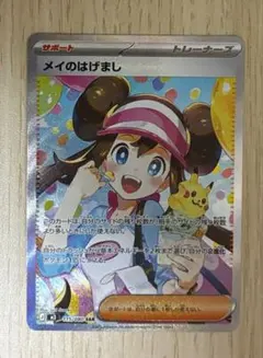メイのはげまし SAR MEGA 拡張パック ムニキスゼロ 115/080