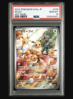 イーブイ AR SV5a PSA10 psa10】イーブイ AR クリムゾンヘイズ - メルカリ