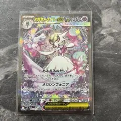 ポケカ メガサーナイトex SAR 初期傷あり