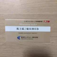 東京センチュリー 株主優待券 3000円分