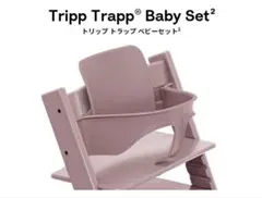 2026年最新】ストッケ トリップトラップ 未開封の人気アイテム - メルカリ