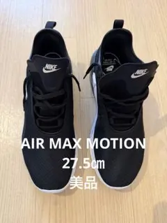 (NIKE)ナイキ エア マックス モーション 2ブラック 27.5㎝