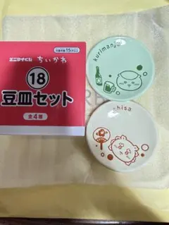 ちいかわ　くじ　古本屋　ジオラマ　くりまんじゅう　シーサー　ポーチ　豆皿 ちいかわ エニマイくじ くりまんじゅう&シーサー 豆皿セット&ポーチ ②