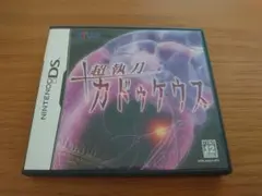 超執刀 カドゥケウス