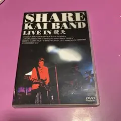甲斐バンド/SHARE#KAI BAND LIVE in 飛天