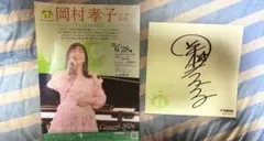 2026年最新】岡村孝子サインの人気アイテム - メルカリ