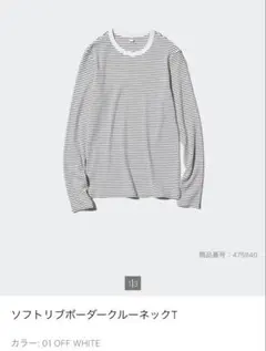 ユニクロ　ソフトリブボーダークルーネックT