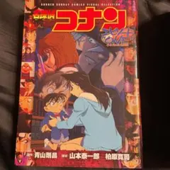名探偵コナン エピソード