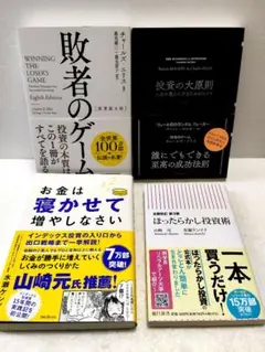 インデックス投資基礎知識 投資の名著4冊セット まとめ売り - メルカリ