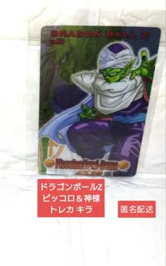 ドラゴンボールZ ピッコロ 神様 トレカ キラ
