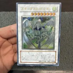 スターダストドラゴン　レリーフ　TDGS-JP040
