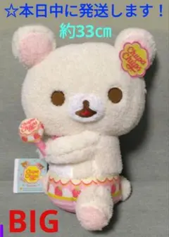 リラックマ × チュッパチャプス ぬいぐるみXL 『 コリラックマ