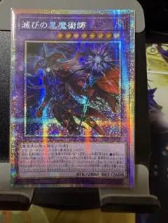 遊戯王 カード 滅びの黒魔術師 プリシク - メルカリ