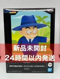 ドラゴンボール SOFVIMATES クリリン スーツスタイル