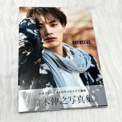 鈴木伸之 写真集 『 OVERSEAS 』