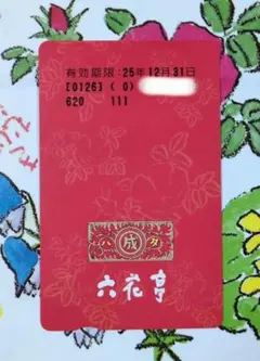 2025年最新】六花亭 ポイントの人気アイテム - メルカリ