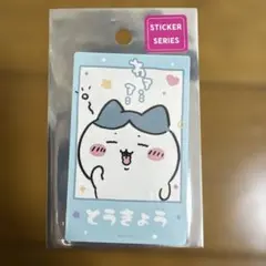 ちいかわ　東京みやげ　スマホに貼れるサイズのステッカー