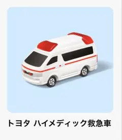 マクドナルド ハッピーセット トミカ 2025