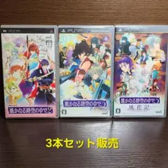 PSP 遙かなる時空の中で2 遙かなる時空の中で5 風花記 ネオロマンスゲーム
