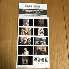 映画 呪術廻戦 懐玉・玉折 入場特典 第3弾 写真 ステッカー シール