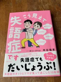 こう見えて失語症です