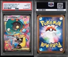 PSA10ナンジャモのハラバリーex SAR MEGA6684