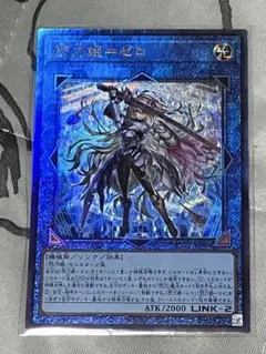 遊戯王　閃刀姫＝ゼロ　アルティメットレア
