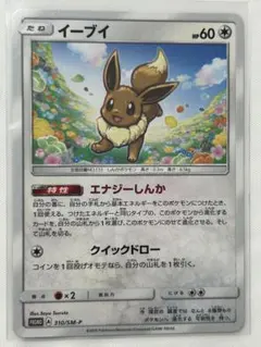 ポケモンカード イーブイ 310/SM-P プロモ - メルカリ