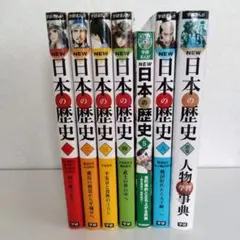 13冊 学研まんがNEW日本の歴史 1〜12巻＋別巻 - メルカリ