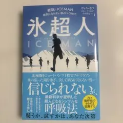 氷超人