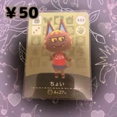 2025年最新】amiiboカード どうぶつの森 未開封の人気アイテム - メルカリ