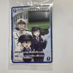 名探偵コナン パートナーカード 長野県警JR東日本スタンプラリー　達成賞　2枚