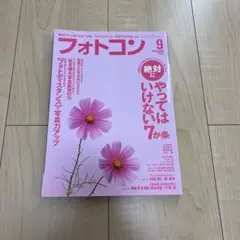 フォトコン 雑誌 2020年9月号