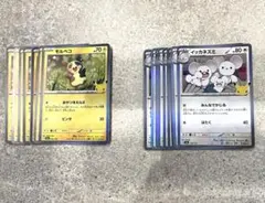 30th ポケモンカード イッカネズミ　モルペコ 各9枚セット