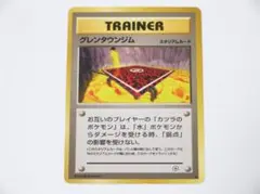 未使用美品 ポケモンカード グレンタウンジム 旧裏 旧裏面 闇からの挑戦