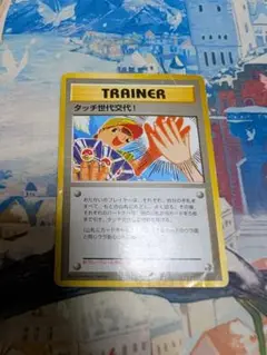 タッチ世代交代！　１枚