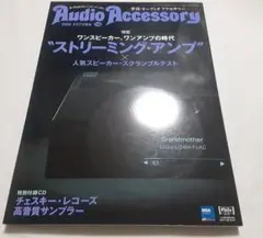 オーディオアクセサリー 198号