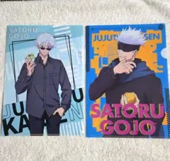 呪術廻戦 クリアファイル 五条悟 セット