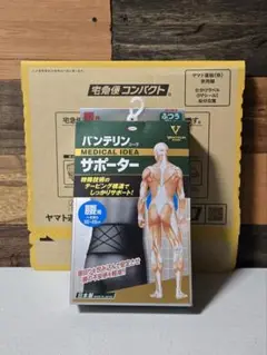 【新品、未使用、未開封】バンテリン腰用サポーター M (ふつう) ブラック