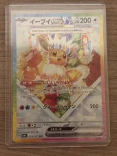 イーブイex SAR SV8a テラスタルフェスex 224/187